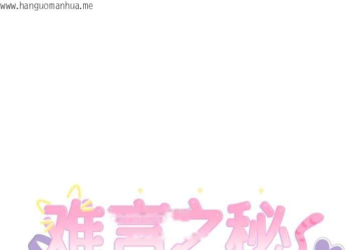 韩国漫画难言之秘韩漫_难言之秘-第22话在线免费阅读-韩国漫画-第1张图片