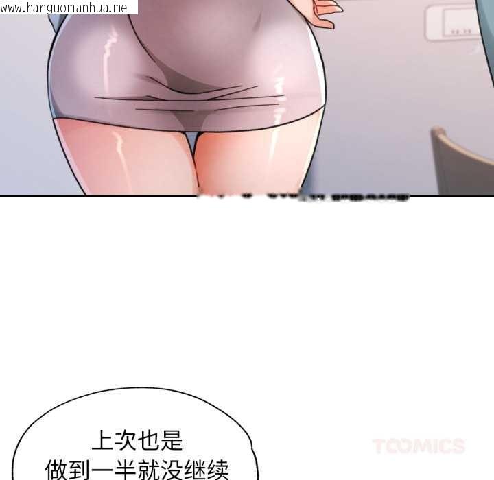 韩国漫画脱轨关系韩漫_脱轨关系-第75话在线免费阅读-韩国漫画-第111张图片