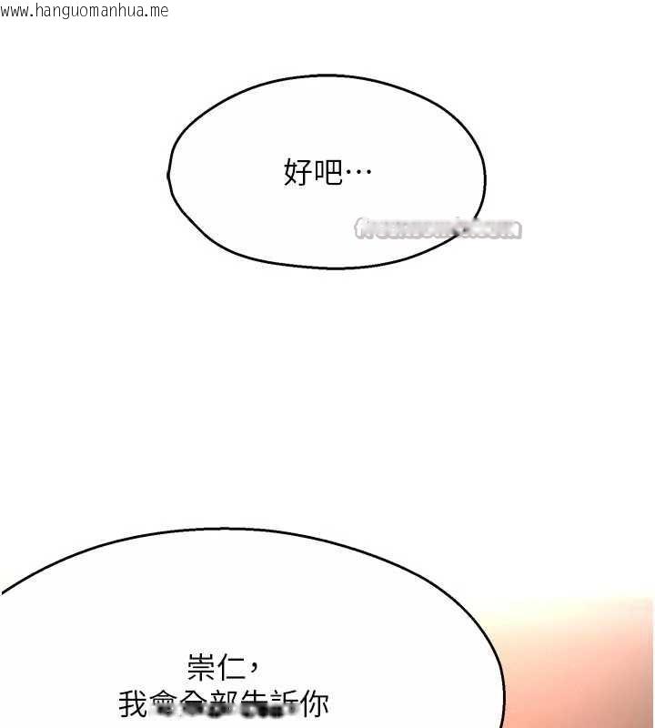韩国漫画痒乐多阿姨韩漫_痒乐多阿姨-第83话-我会告诉你实情…在线免费阅读-韩国漫画-第123张图片
