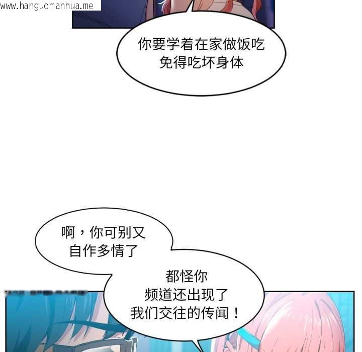 韩国漫画她的直播间韩漫_她的直播间-第33话在线免费阅读-韩国漫画-第24张图片