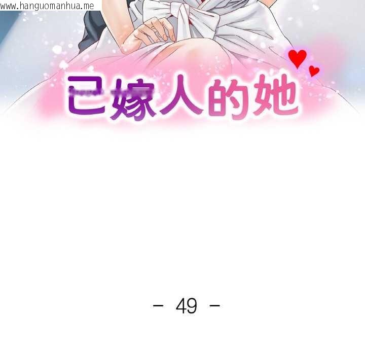 韩国漫画已嫁人的她韩漫_已嫁人的她-第49话在线免费阅读-韩国漫画-第15张图片