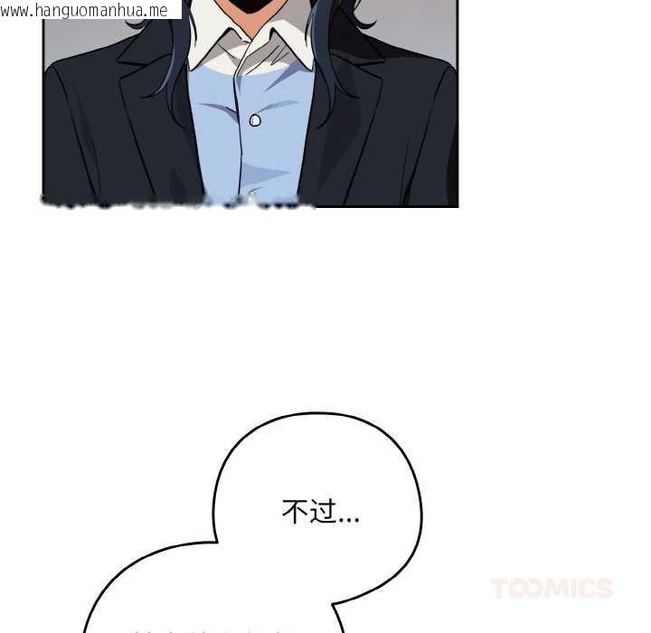 韩国漫画下班后的例行恋爱韩漫_下班后的例行恋爱-第79话在线免费阅读-韩国漫画-第86张图片