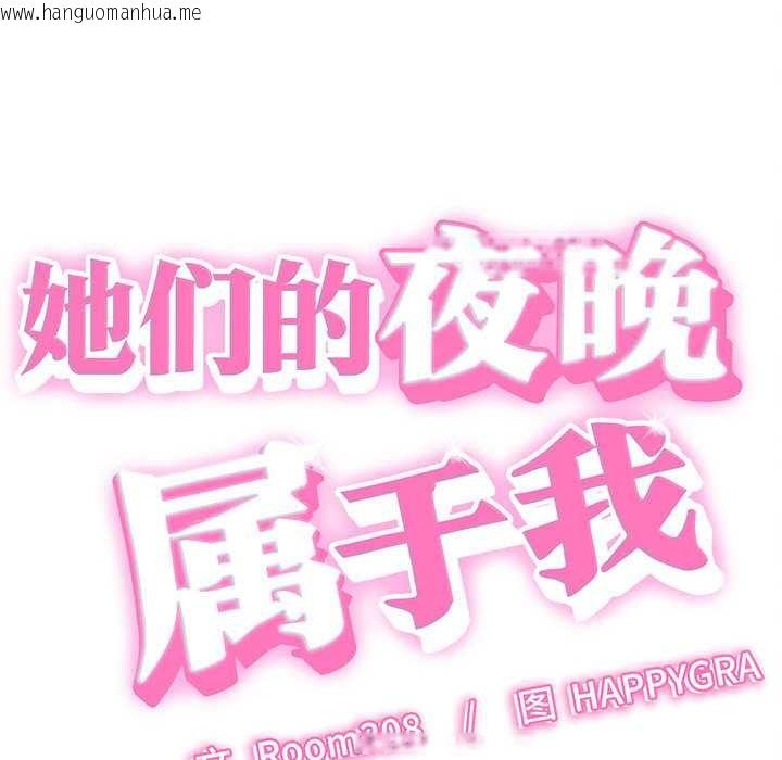 韩国漫画她们的夜晚属于我/与人妻有个秘密韩漫_她们的夜晚属于我/与人妻有个秘密-第13话在线免费阅读-韩国漫画-第12张图片