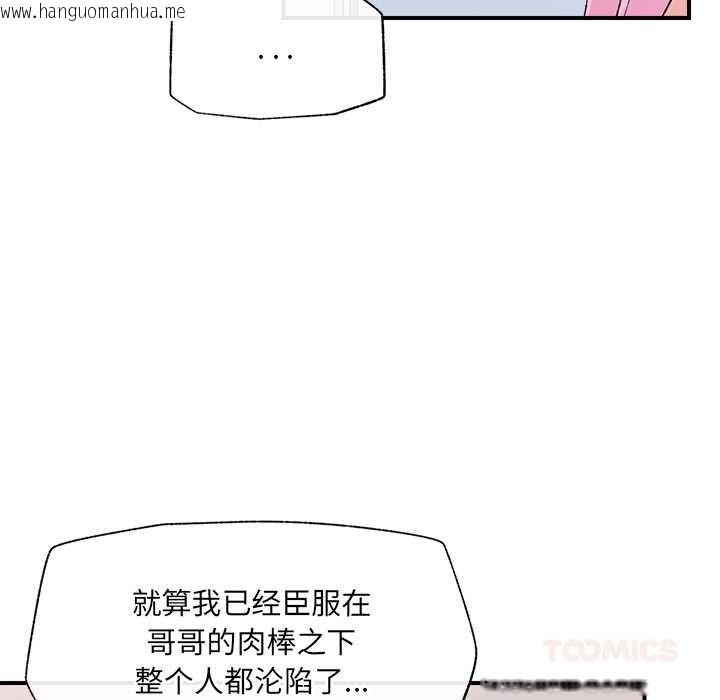 韩国漫画催眠手机韩漫_催眠手机-第41话在线免费阅读-韩国漫画-第66张图片