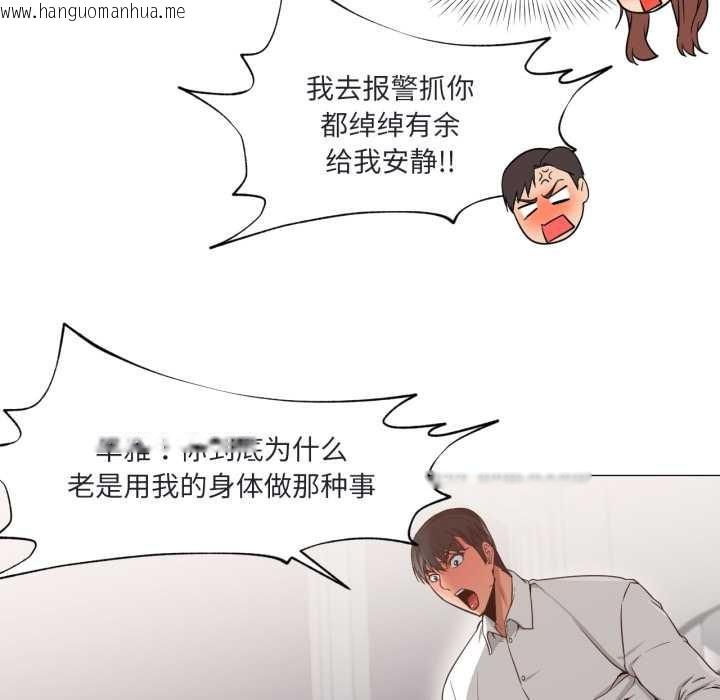 韩国漫画换身恋人韩漫_换身恋人-第19话在线免费阅读-韩国漫画-第79张图片