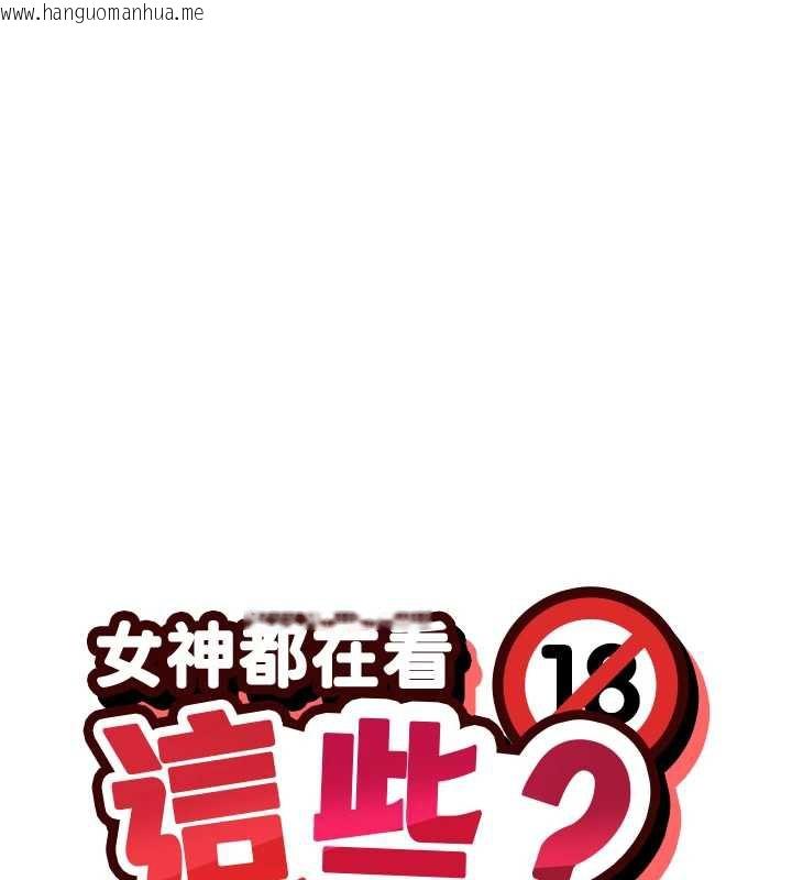 韩国漫画女神都在看这些?韩漫_女神都在看这些?-第59话-我要开动了在线免费阅读-韩国漫画-第15张图片