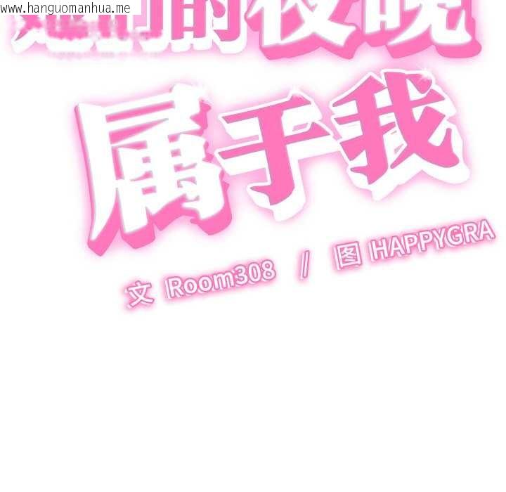 韩国漫画她们的夜晚属于我/与人妻有个秘密韩漫_她们的夜晚属于我/与人妻有个秘密-第15话在线免费阅读-韩国漫画-第12张图片