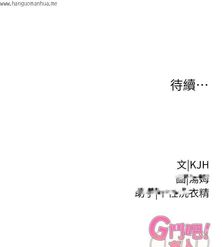 韩国漫画G斗吧!真人肉搏王韩漫_G斗吧!真人肉搏王-第24话-巧遇同路人在线免费阅读-韩国漫画-第232张图片