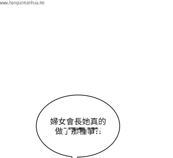 韩国漫画大凤村妇女会韩漫_大凤村妇女会-第20话-真正的「师奶杀手」在线免费阅读-韩国漫画-第108张图片