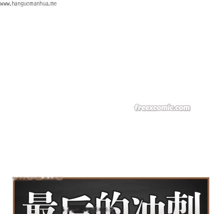 韩国漫画最后的冲刺韩漫_最后的冲刺-第35话在线免费阅读-韩国漫画-第42张图片