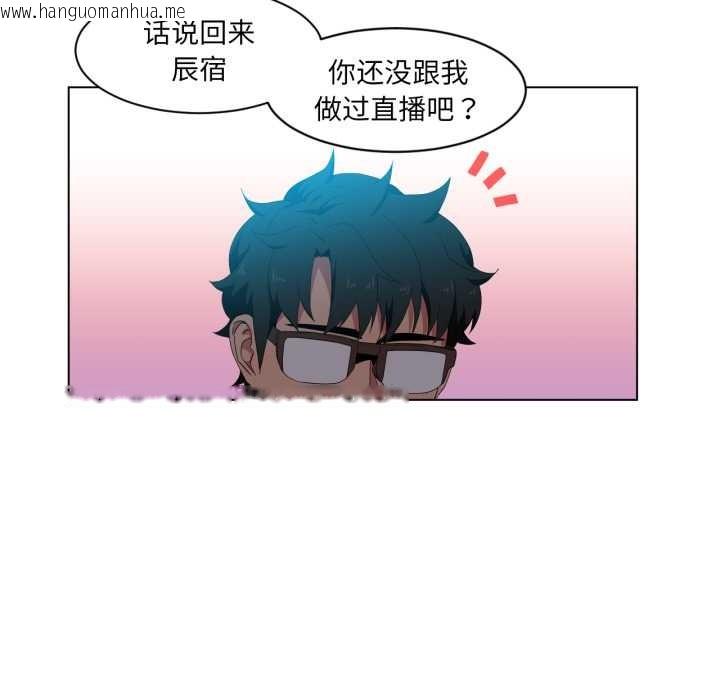 韩国漫画她的直播间韩漫_她的直播间-第34话在线免费阅读-韩国漫画-第51张图片