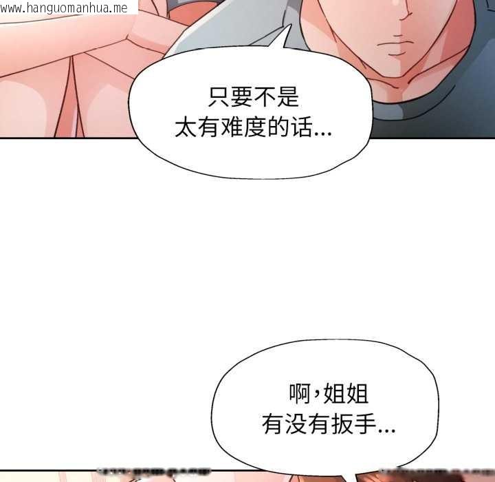 韩国漫画脱轨关系韩漫_脱轨关系-第75话在线免费阅读-韩国漫画-第89张图片