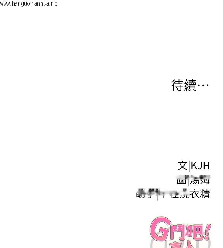 韩国漫画G斗吧!真人肉搏王韩漫_G斗吧!真人肉搏王-第22话-恢复体力的爱液在线免费阅读-韩国漫画-第243张图片
