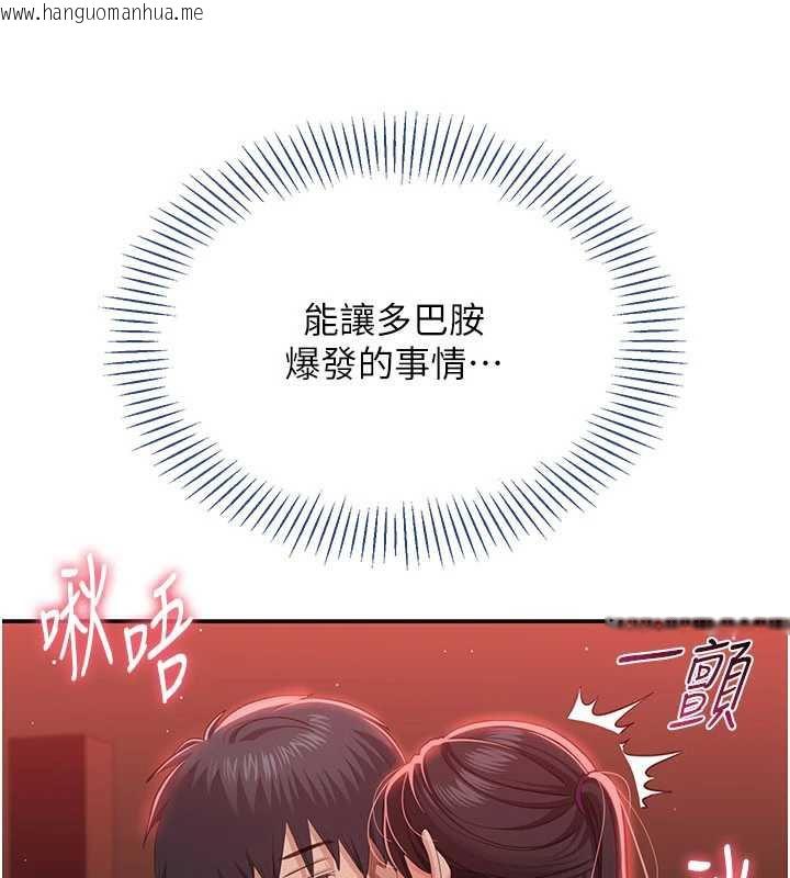 韩国漫画倒追游戏韩漫_倒追游戏-第23话-需要更多的多巴胺在线免费阅读-韩国漫画-第79张图片