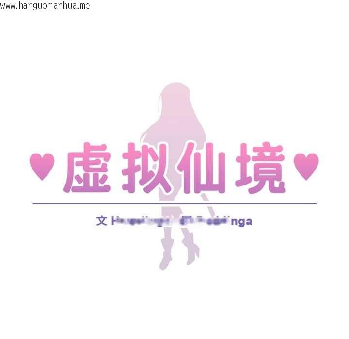 韩国漫画虚拟仙境韩漫_虚拟仙境-第35话在线免费阅读-韩国漫画-第7张图片