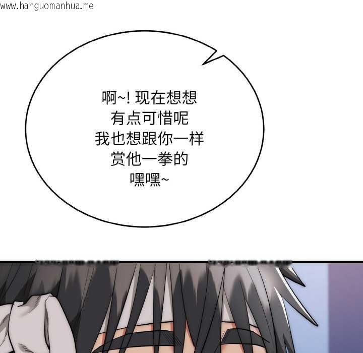 韩国漫画神雕闯都市/强雕：都市润女传说韩漫_神雕闯都市/强雕：都市润女传说-第12话在线免费阅读-韩国漫画-第20张图片