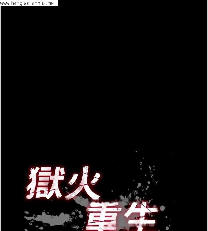 韩国漫画狱火重生韩漫_狱火重生-第40话-是什么让你这么兴奋?在线免费阅读-韩国漫画-第11张图片