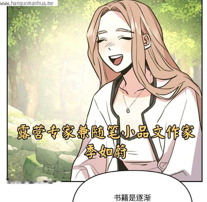 韩国漫画附属品少女的叛逆期韩漫_附属品少女的叛逆期-第23话在线免费阅读-韩国漫画-第73张图片
