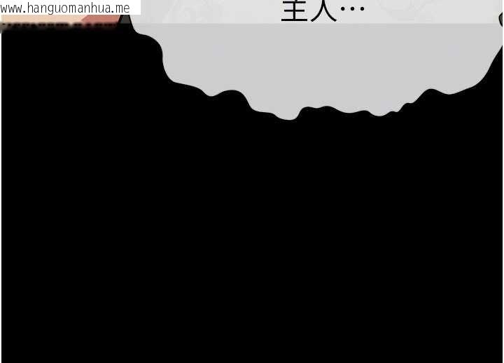 韩国漫画尸变家园:以身相许韩漫_尸变家园:以身相许-第17话-主人，我会尽心服侍你在线免费阅读-韩国漫画-第101张图片