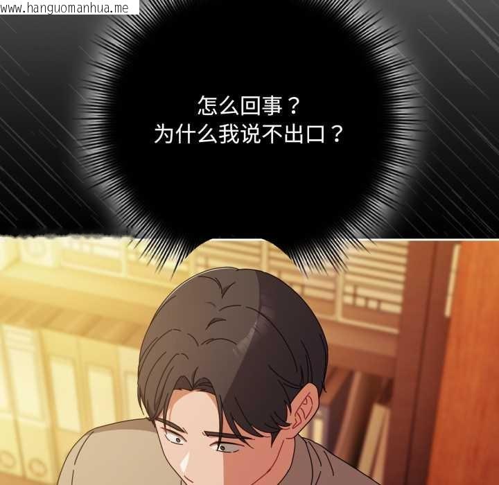 韩国漫画爱上你也好韩漫_爱上你也好-第37话在线免费阅读-韩国漫画-第25张图片