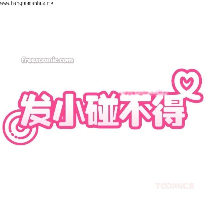 韩国漫画发小碰不得/强制催眠韩漫_发小碰不得/强制催眠-第90话在线免费阅读-韩国漫画-第84张图片