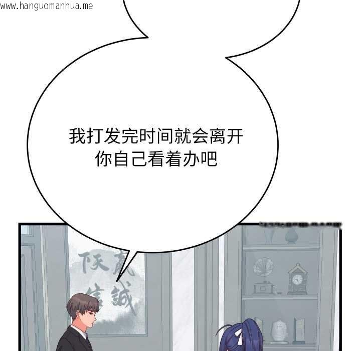 韩国漫画少爷的替身韩漫_少爷的替身-第24话在线免费阅读-韩国漫画-第86张图片