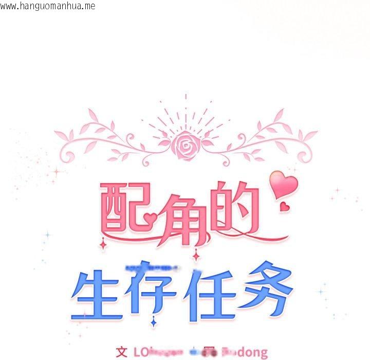 韩国漫画配角的生存任务韩漫_配角的生存任务-第38话在线免费阅读-韩国漫画-第83张图片