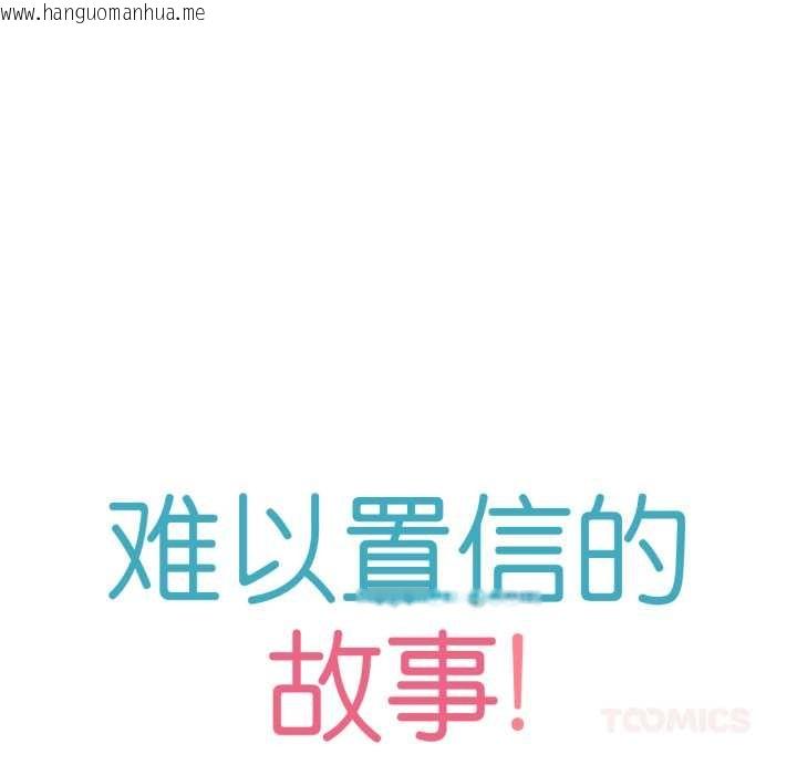 韩国漫画难以置信的故事！韩漫_难以置信的故事！-第14话在线免费阅读-韩国漫画-第20张图片