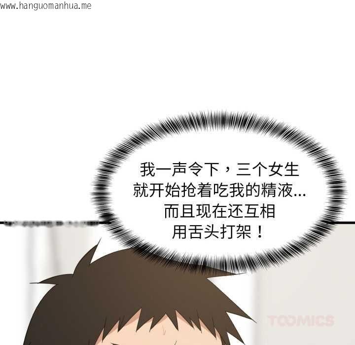 韩国漫画难缠姐妹偏要和我同居韩漫_难缠姐妹偏要和我同居-第66话在线免费阅读-韩国漫画-第39张图片