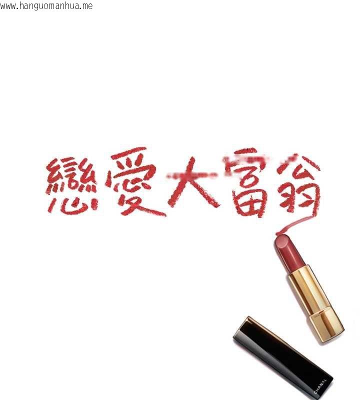 韩国漫画恋爱大富翁韩漫_恋爱大富翁-第43话-你想和我做吗?在线免费阅读-韩国漫画-第182张图片