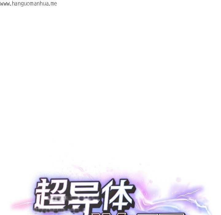 韩国漫画超导体觉醒/超导体大叔韩漫_超导体觉醒/超导体大叔-第11话在线免费阅读-韩国漫画-第19张图片