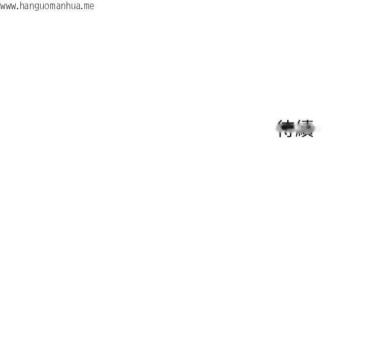 韩国漫画洞洞杂货店韩漫_洞洞杂货店-外传-第2话-与大伯母的分手砲在线免费阅读-韩国漫画-第130张图片