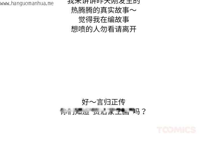 韩国漫画难以置信的故事！韩漫_难以置信的故事！-第16话在线免费阅读-韩国漫画-第2张图片