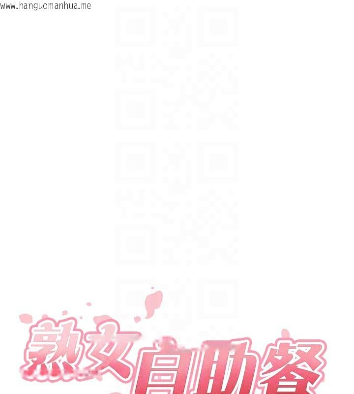 韩国漫画熟女自助餐韩漫_熟女自助餐-第59话-与阿姨们的性爱马拉松在线免费阅读-韩国漫画-第20张图片