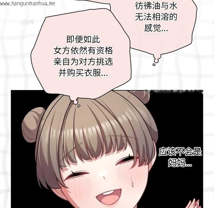 韩国漫画喵来的恋爱韩漫_喵来的恋爱-第40话在线免费阅读-韩国漫画-第77张图片