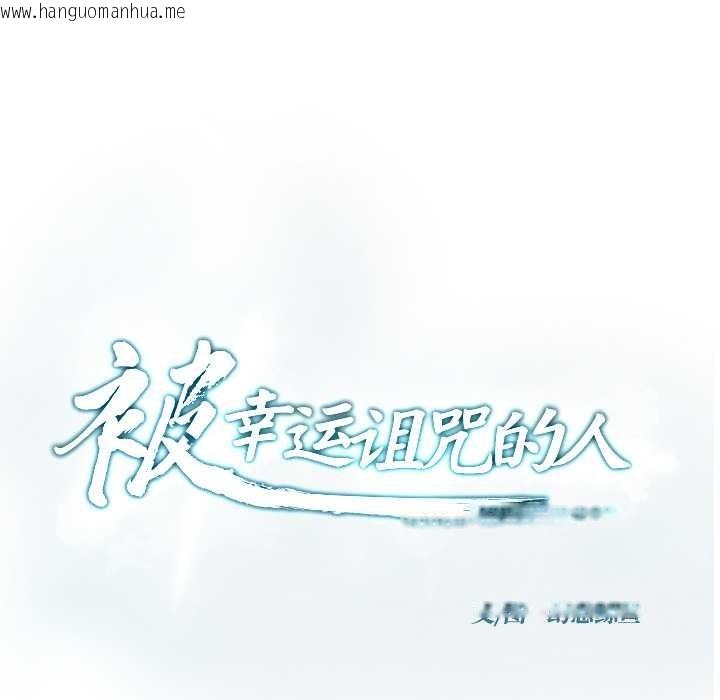 韩国漫画被幸运诅咒的人/幸运的孽缘韩漫_被幸运诅咒的人/幸运的孽缘-第13话在线免费阅读-韩国漫画-第23张图片