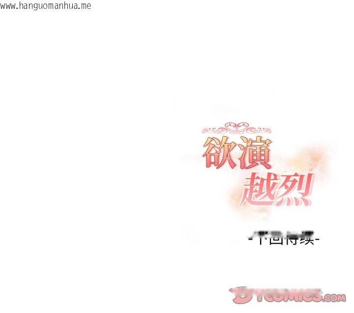 韩国漫画欲演越烈/捕捉美少女韩漫_欲演越烈/捕捉美少女-第14话在线免费阅读-韩国漫画-第141张图片