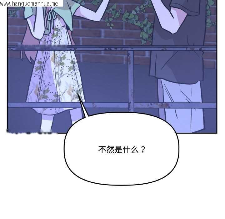 韩国漫画附属品少女的叛逆期韩漫_附属品少女的叛逆期-第21话在线免费阅读-韩国漫画-第83张图片