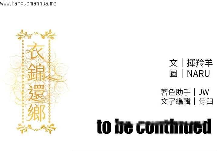 韩国漫画衣锦还乡韩漫_衣锦还乡-第19话-老当益壮的人妻猎人在线免费阅读-韩国漫画-第197张图片