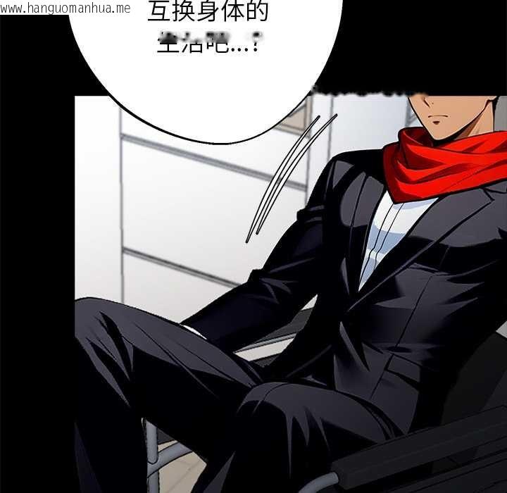 韩国漫画黑道X上班族/我身体里的那个家伙韩漫_黑道X上班族/我身体里的那个家伙-第31话在线免费阅读-韩国漫画-第90张图片