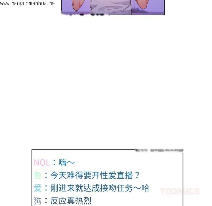 韩国漫画她的直播间韩漫_她的直播间-第35话在线免费阅读-韩国漫画-第18张图片