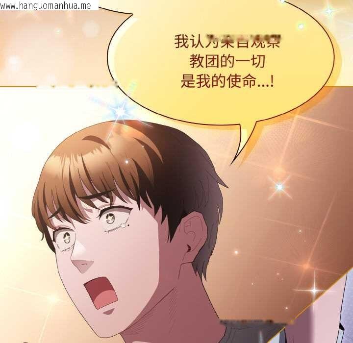 韩国漫画神圣陷阱韩漫_神圣陷阱-第18话在线免费阅读-韩国漫画-第86张图片