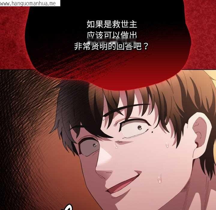 韩国漫画神圣陷阱韩漫_神圣陷阱-第16话在线免费阅读-韩国漫画-第103张图片