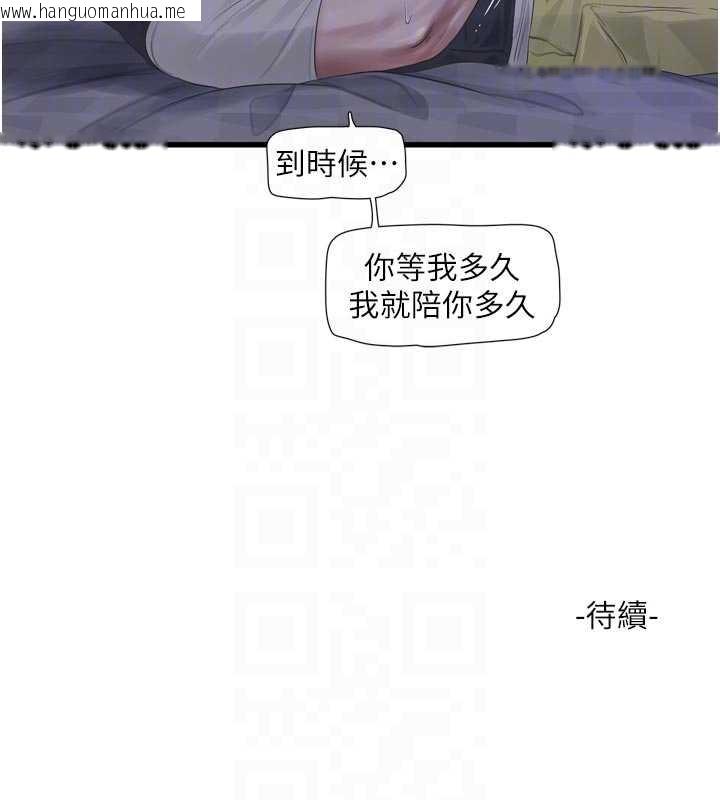 韩国漫画水电工日志韩漫_水电工日志-第108话-我今晚会陪你在线免费阅读-韩国漫画-第93张图片