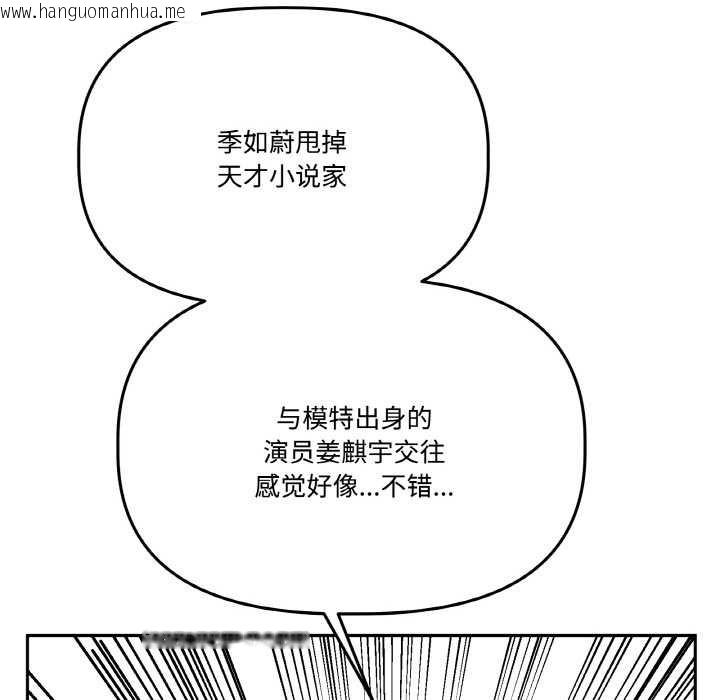 韩国漫画附属品少女的叛逆期韩漫_附属品少女的叛逆期-第21话在线免费阅读-韩国漫画-第102张图片