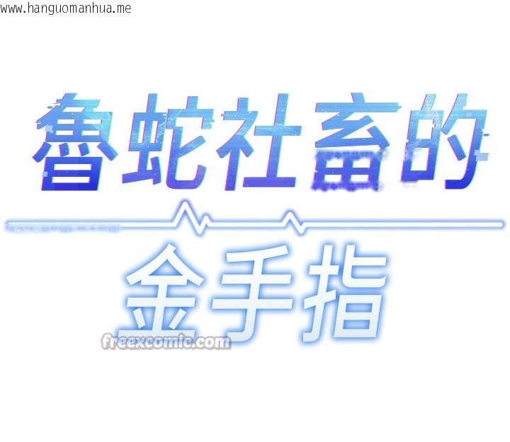 韩国漫画鲁蛇社畜的金手指韩漫_鲁蛇社畜的金手指-第45话-自信的女人最诱人!在线免费阅读-韩国漫画-第28张图片