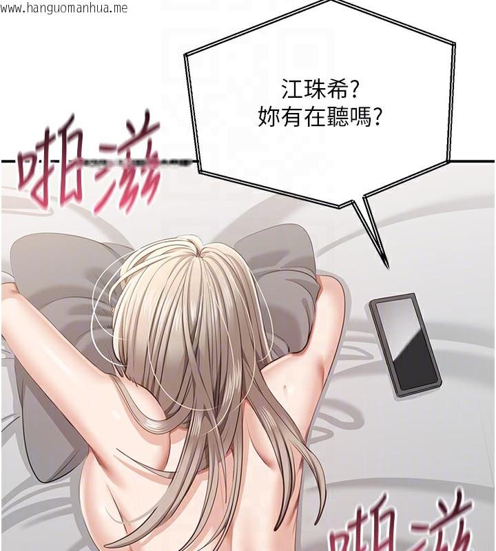 韩国漫画倒追游戏韩漫_倒追游戏-第24话-打电话性爱直播在线免费阅读-韩国漫画-第146张图片