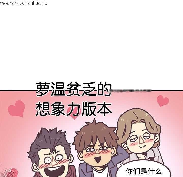 韩国漫画发小碰不得/强制催眠韩漫_发小碰不得/强制催眠-第92话在线免费阅读-韩国漫画-第93张图片