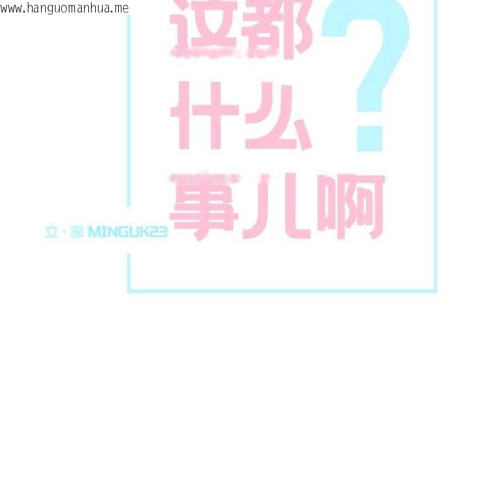 韩国漫画这都什么事儿啊？韩漫_这都什么事儿啊？-第18话在线免费阅读-韩国漫画-第40张图片