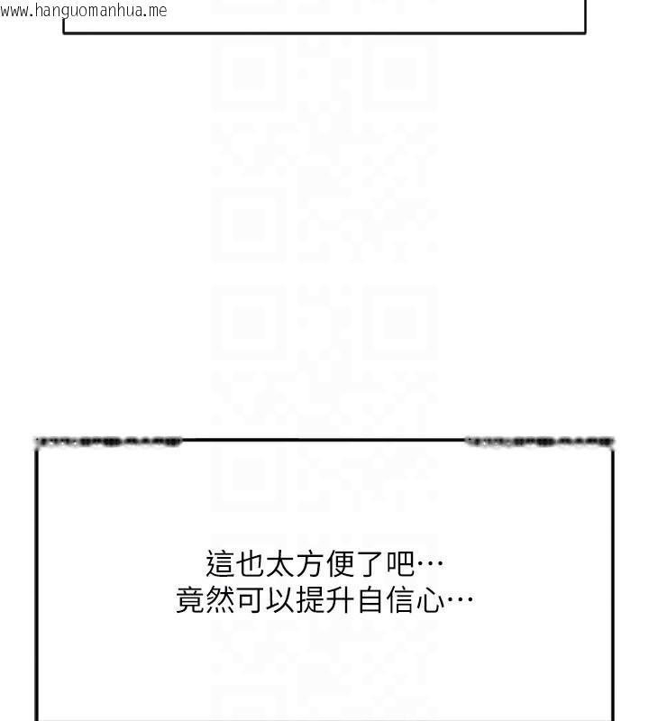 韩国漫画鲁蛇社畜的金手指韩漫_鲁蛇社畜的金手指-第45话-自信的女人最诱人!在线免费阅读-韩国漫画-第103张图片
